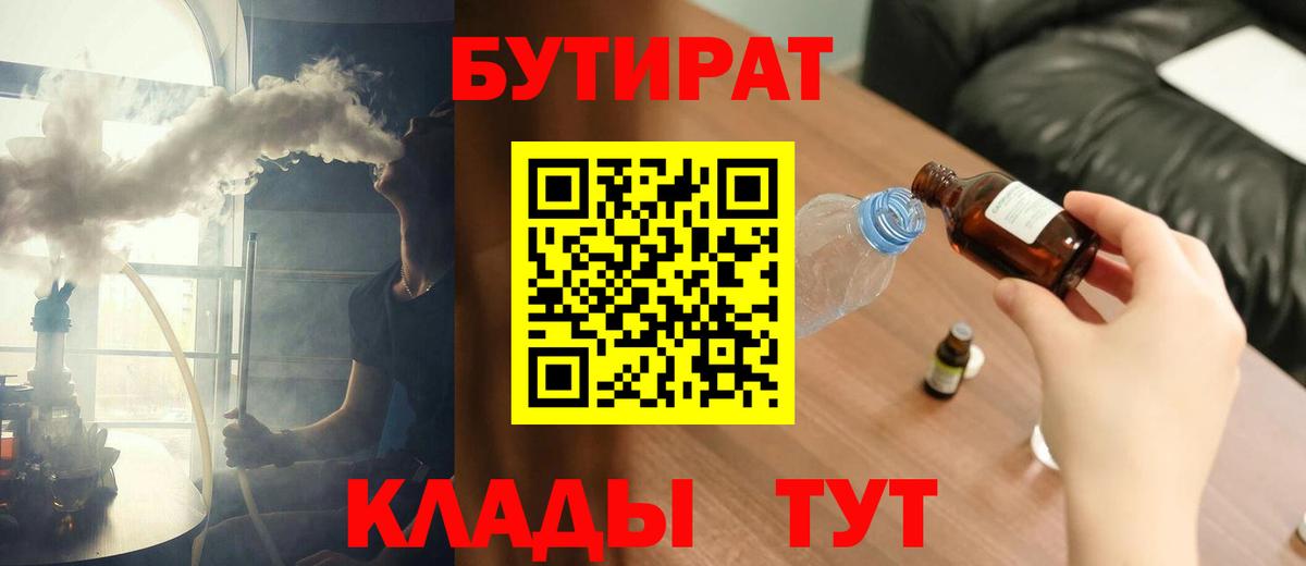 Губкин  БУТИРАТ бутандиол  Вход с VPN 