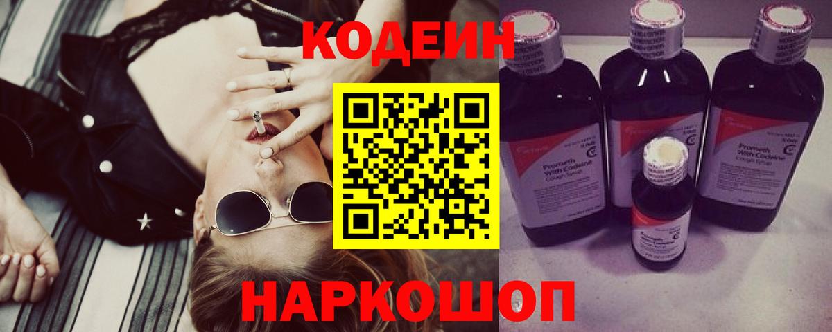 Кодеиновый сироп Lean напиток Lean (лин) Губкин