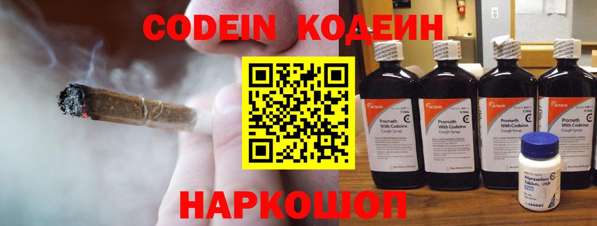 Губкин  Кодеин Purple Drank  Вход с VPN 