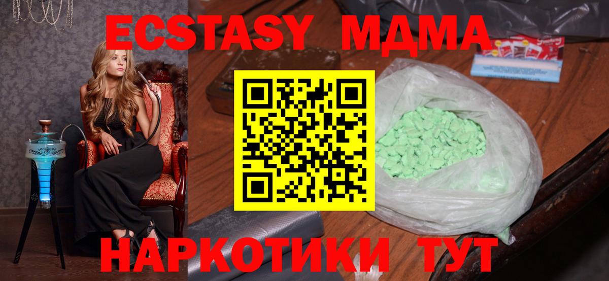 МДМА кристаллы  MDMA VHQ  МДМА  Губкин  Вход с VPN 