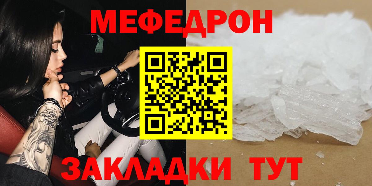 МЕФ  Вход с VPN  Мефедрон  МЯУ-МЯУ мяу мяу  МЯУ-МЯУ кристаллы  Губкин 
