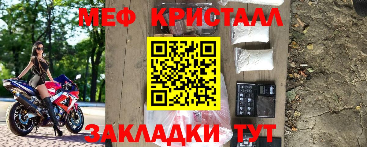 МЕФ кристаллы Губкин