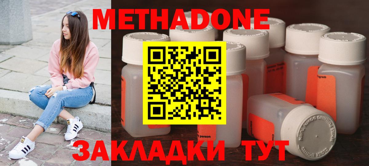 Метадон кристалл Губкин