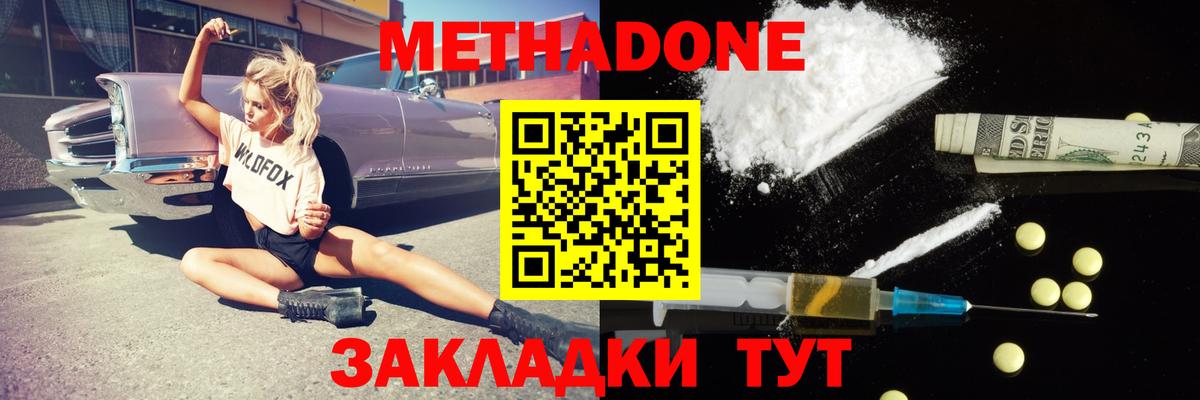 Губкин  МЕТАДОН белоснежный  Вход с VPN  МЕТАДОН VHQ 